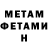 Метамфетамин мет Vladick)